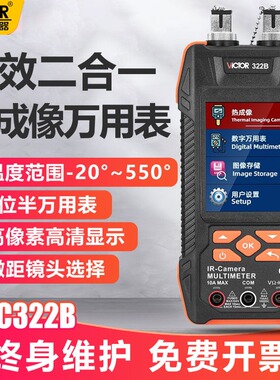 胜利仪器VC322A/B高效二合一热成像仪万用表智能高精度便携式仪表