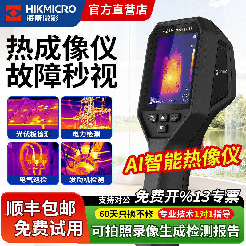 全新升级AI智能热像仪图片
