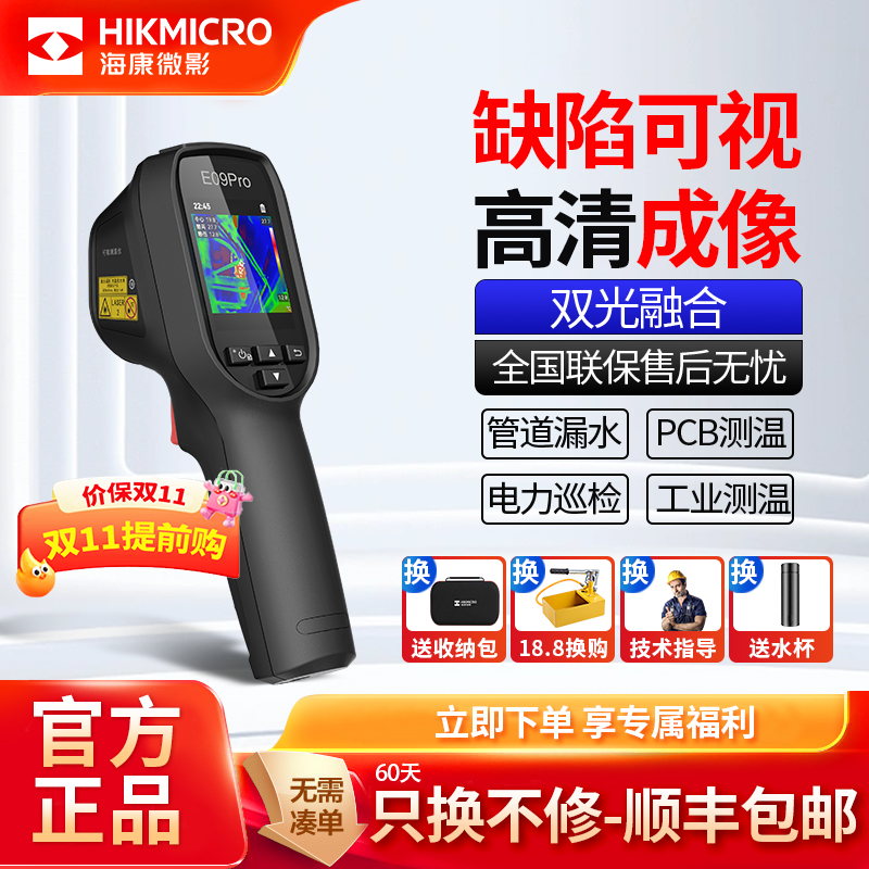 海康威视高清热像仪测温仪测漏水