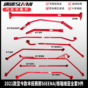 新赛那前顶吧格瑞维亚平衡杆底盘塞纳娜强车身稳定防倾加固强化件