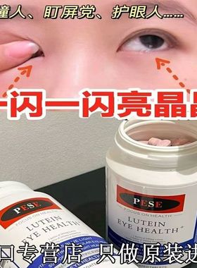 泰国原装进口PESE蓝莓叶黄素酯成人护眼缓解疲劳蓝光