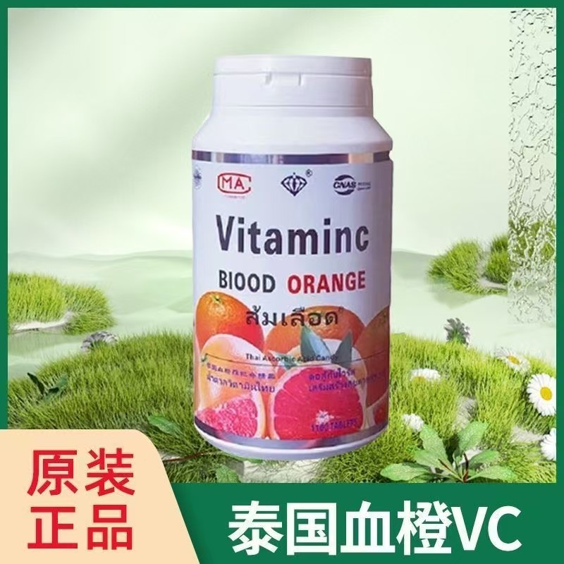 泰国进口维生素c咀嚼片维他命儿童成人补充vc压片糖果大瓶装1000