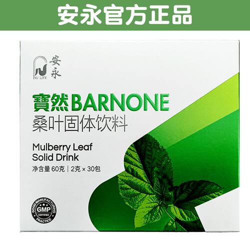 安永宝然桑叶固体饮料小分子蛋白肽粉苹果美极客官方正品活性肽
