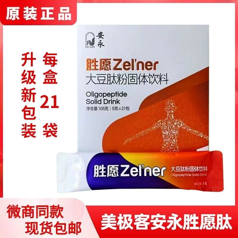 安永胜愿小分子大豆肽蛋白肽粉微商同款防伪可查官方正品新包装