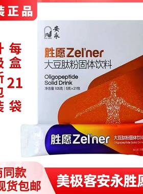 安永胜愿小分子大豆肽蛋白肽粉微商同款防伪可查官方正品新包装