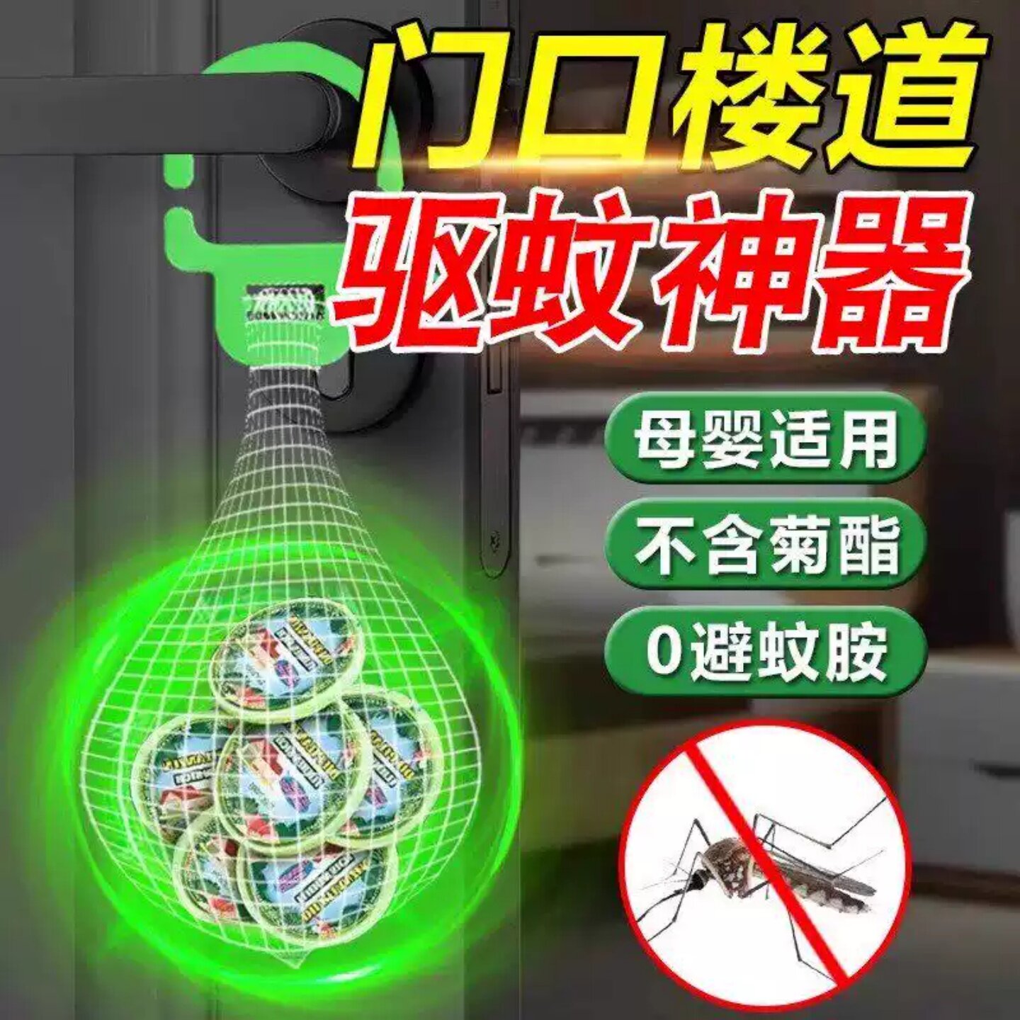 德国品质驱蚊驱蝇挂件