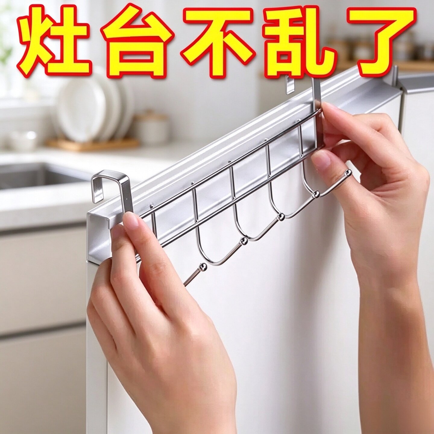 橱柜门背不锈钢免打孔5连钩架
