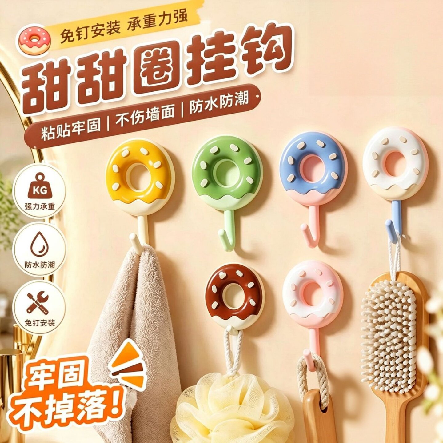 多巴胺甜甜圈免打孔无痕粘钩