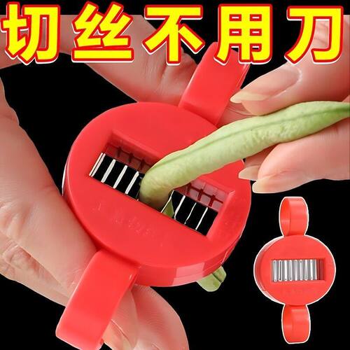 厨房家用多功能豆角切丝器