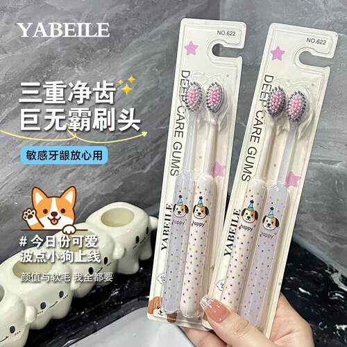 罗马柱波点小狗软毛护龈牙刷