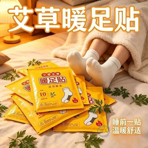 艾草自发热暖足贴防寒保暖