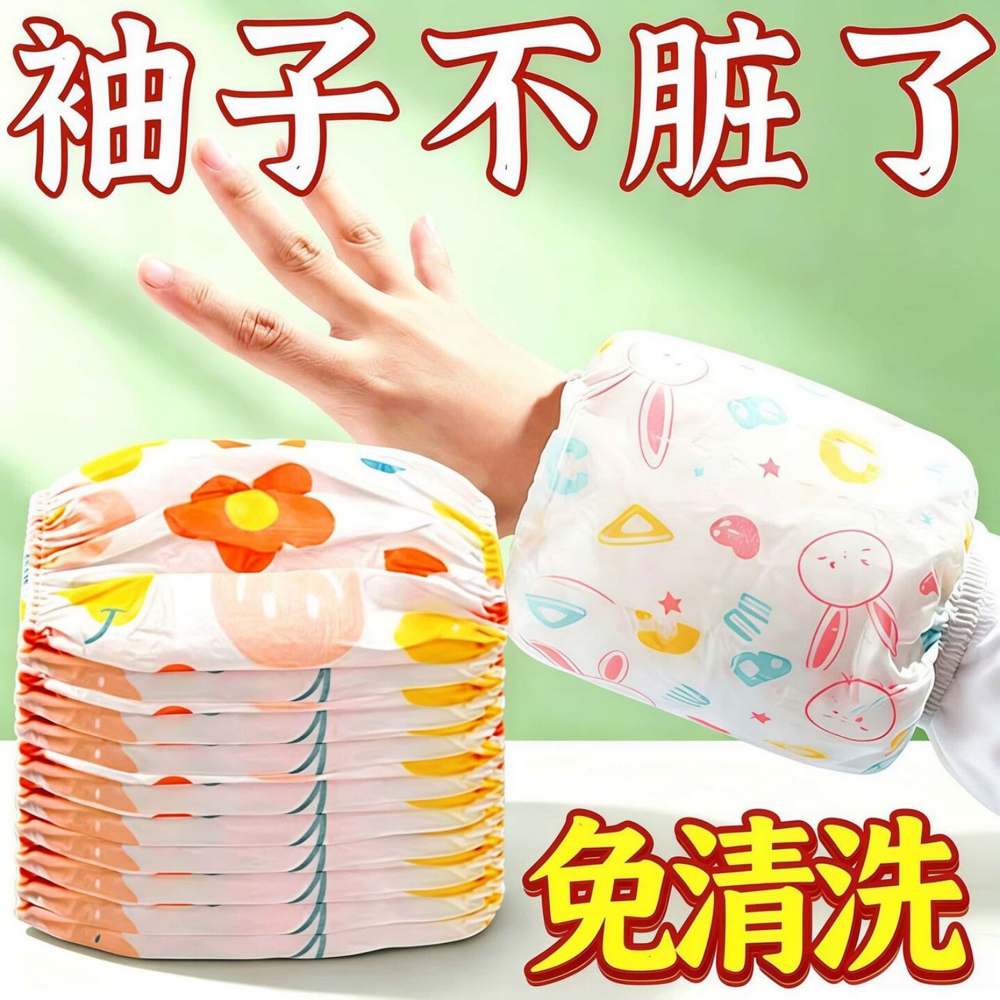 儿童一次性防水防污加厚袖套