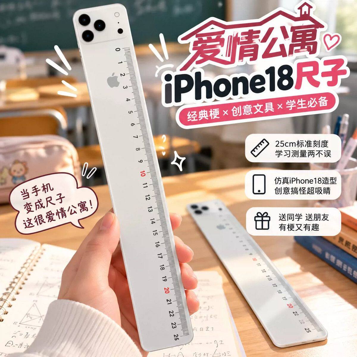 iPhone18概念款多功能直尺