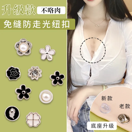 隐形防走光免缝可拆衬衫扣