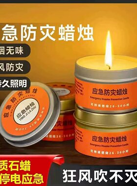 应急家用无烟无味防风防水蜡烛