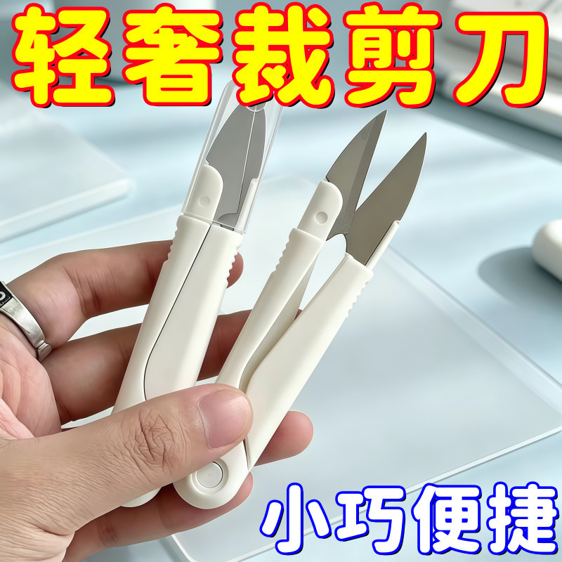 U型带盖弹簧十字绣缝纫线剪