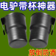新款电动车水杯架原厂储物通用杯架改装挂式杯架储物折叠置物杯架