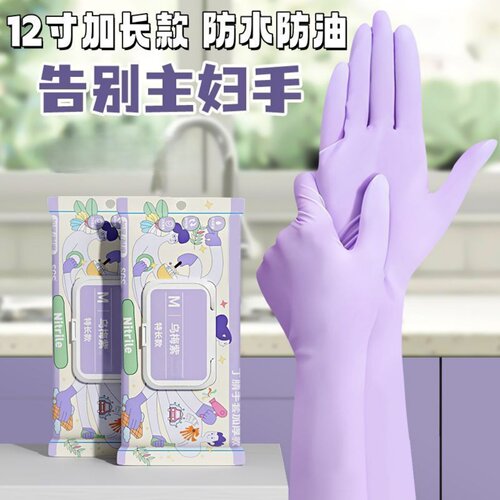 加长加厚丁腈一次性防水防滑手套