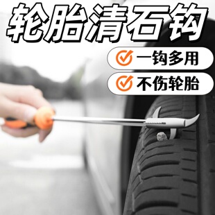 汽车轮胎石子清理工具车胎清石钩石器车用去神器除取石器石头勾子