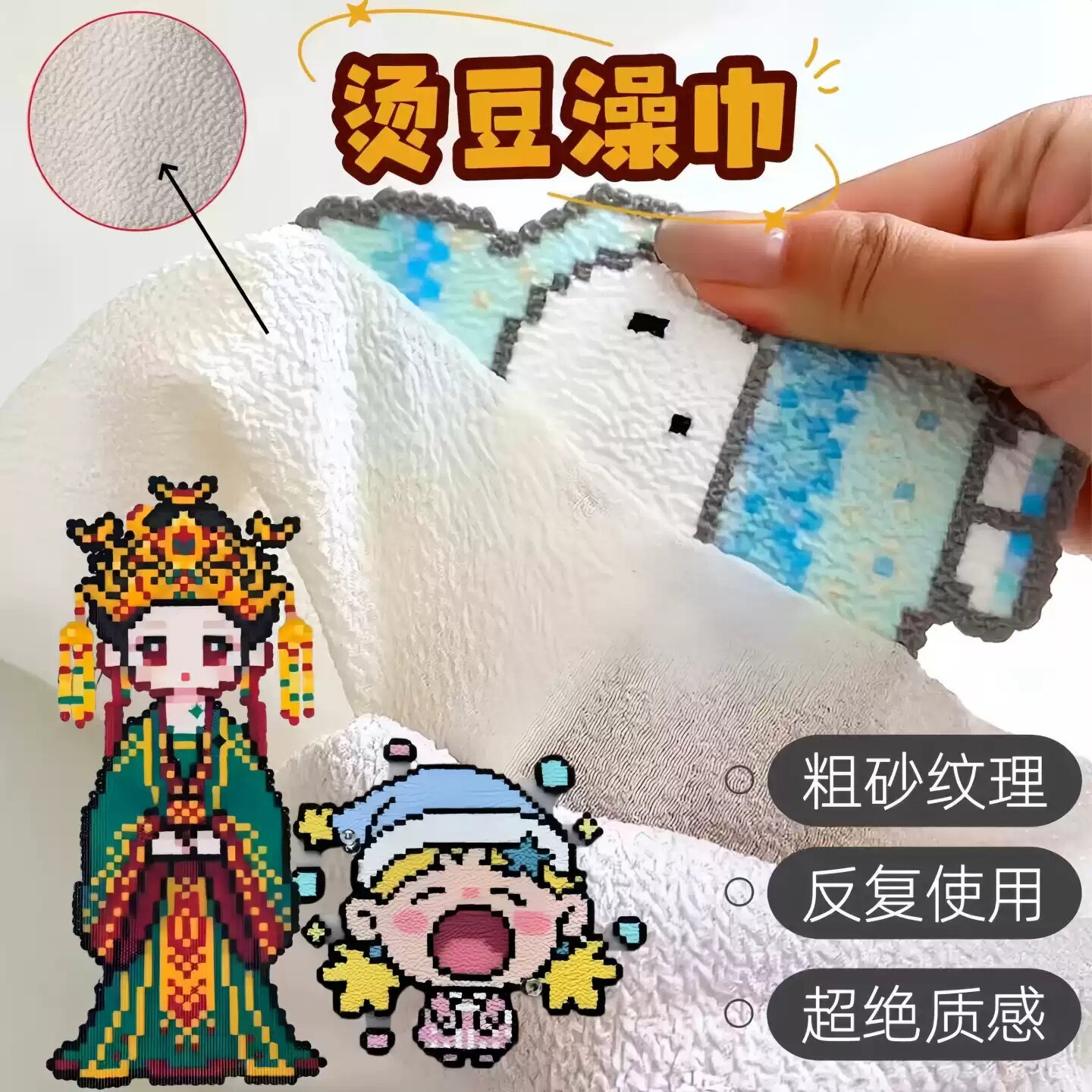 拼豆专用耐高温粗纹白色搓澡巾