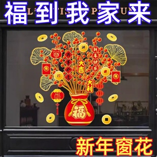 窗花2026新款马年春节装饰福字门贴新年静电贴发财树窗户玻璃贴纸