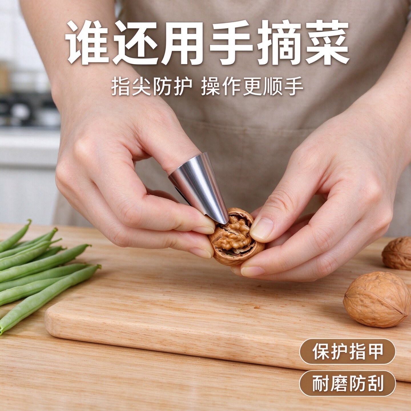 不锈钢摘菜护指铁指甲