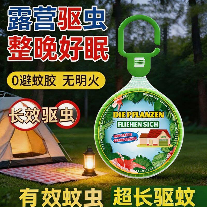 德国品质驱蚊驱蝇挂件