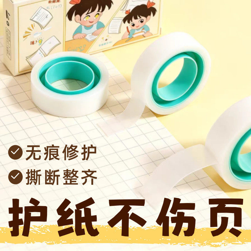 学生透明强粘改错题胶带