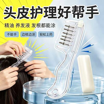 水晶导液米诺头皮上液导入梳
