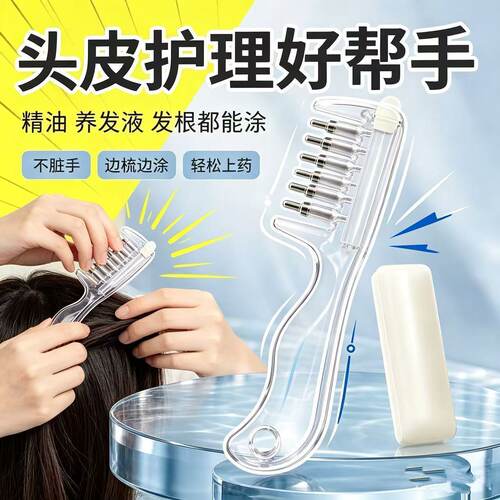 水晶导液米诺头皮上液导入梳