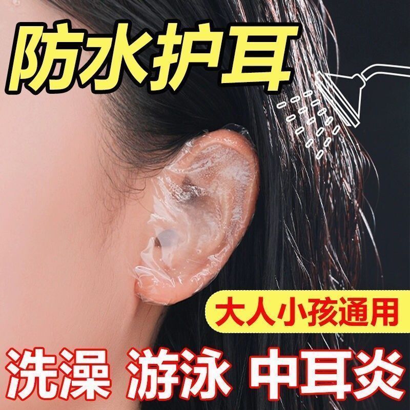 硅凝胶防水护耳贴游泳洗头通用