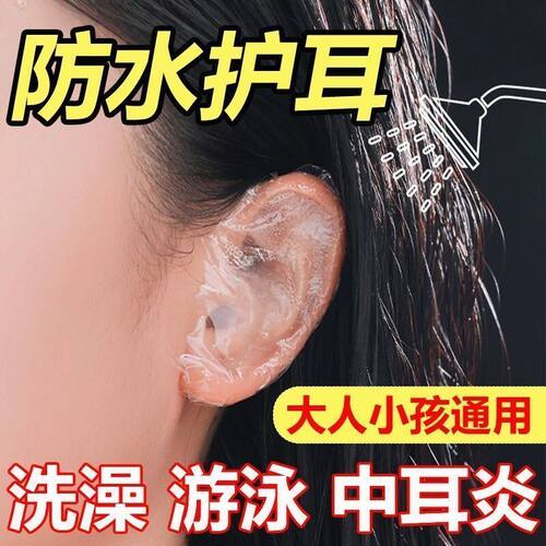 硅凝胶防水护耳贴游泳洗头通用