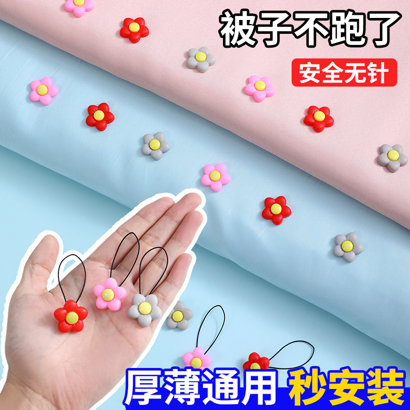 被子固定器梅花安全无针床单被套被罩棉被防跑隐形被订被角扣工具