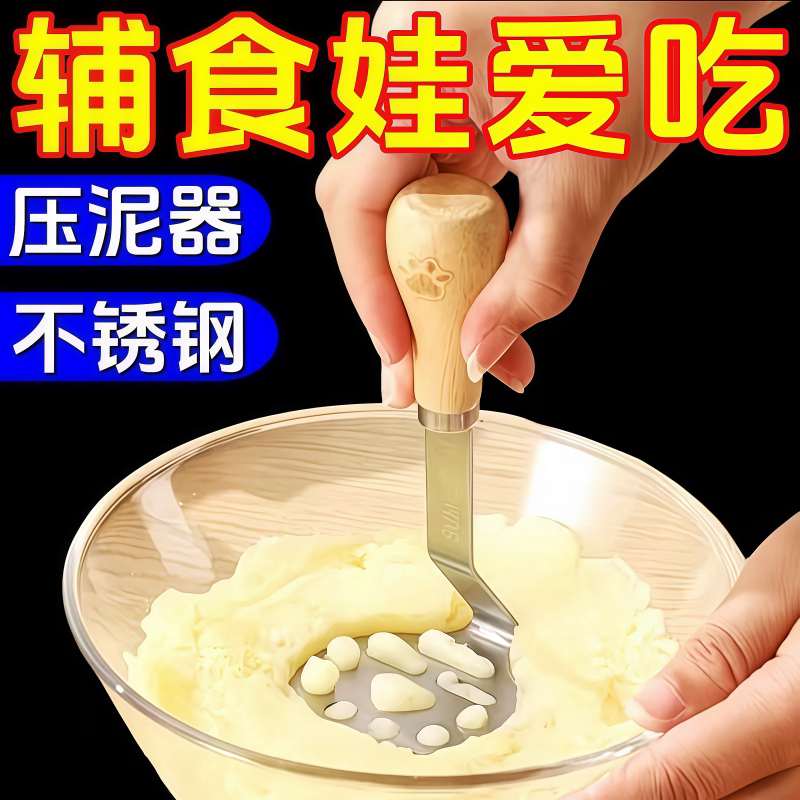 迷你不锈钢宝宝辅食捣碎器