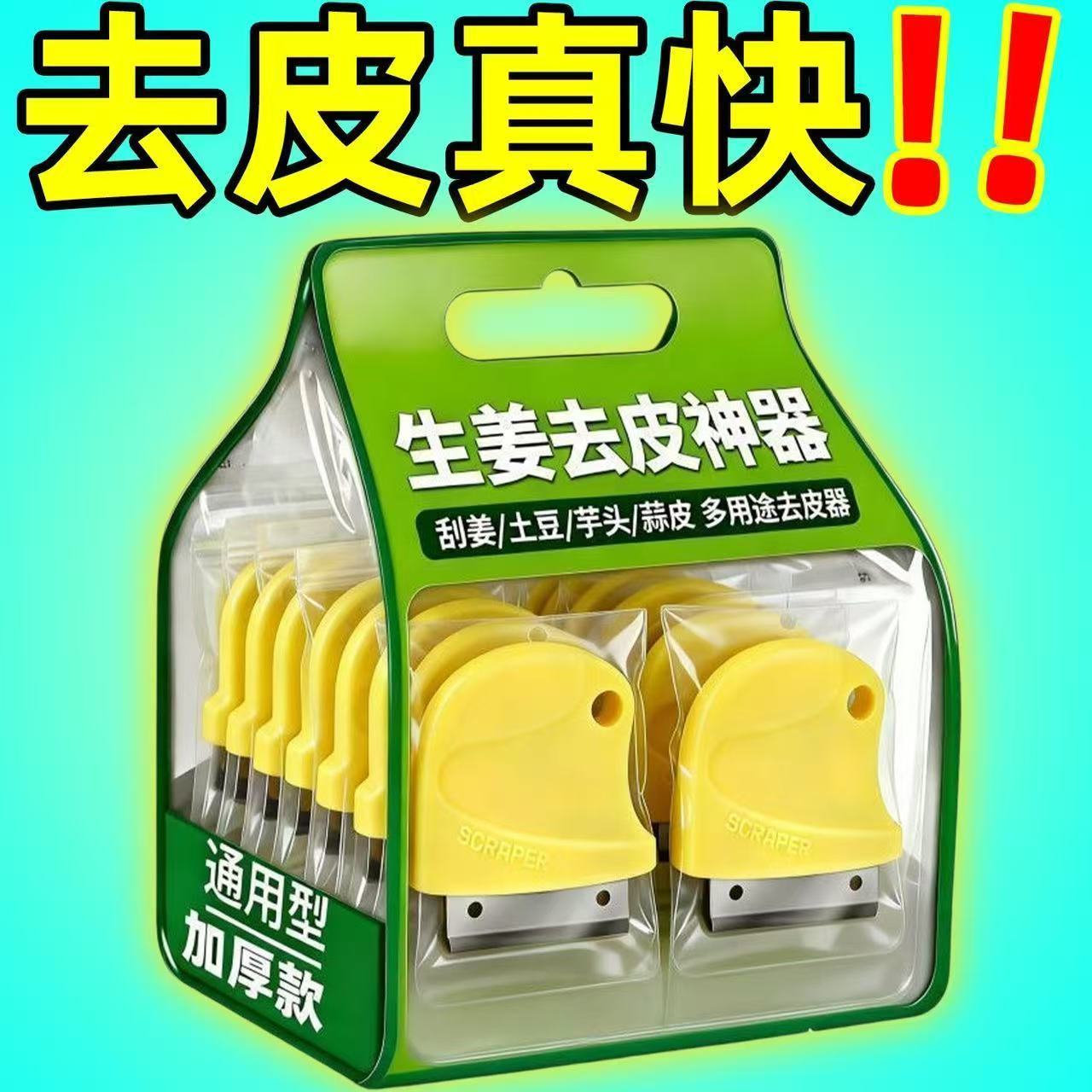 快速去生姜苹果山药皮削皮器