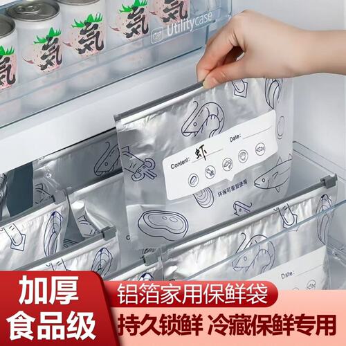 铝箔家用保鲜袋食品级冰箱食物密封自封袋冷冻冷藏分装拉链收纳袋