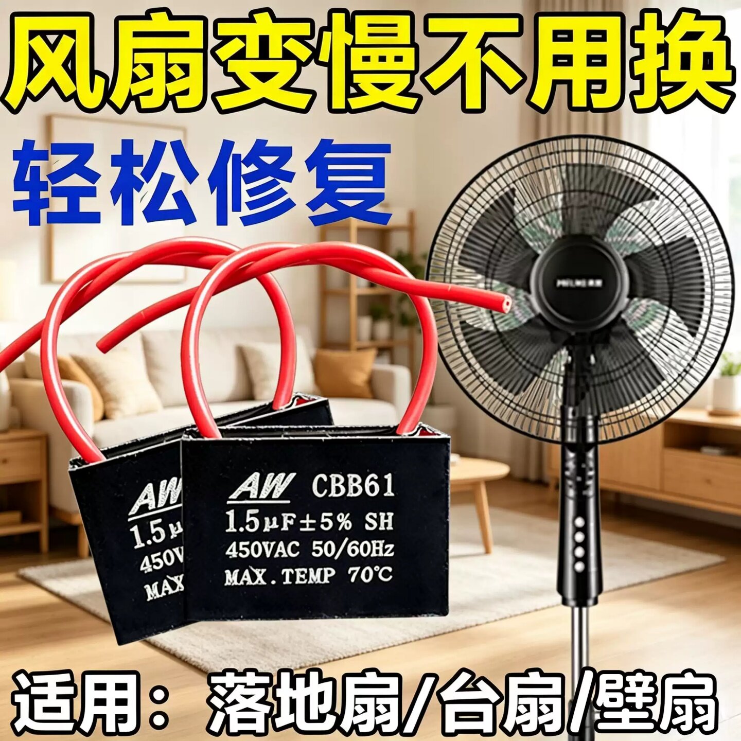 家用风扇1.5uF通用启动电容