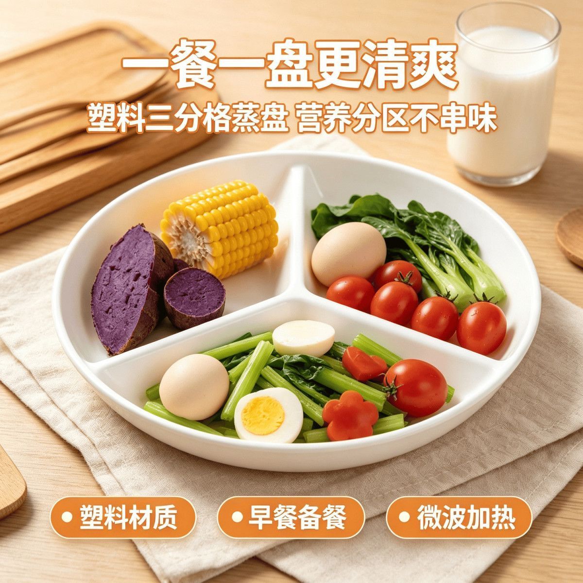 三分格防陶蒸盘家用宝宝餐盘