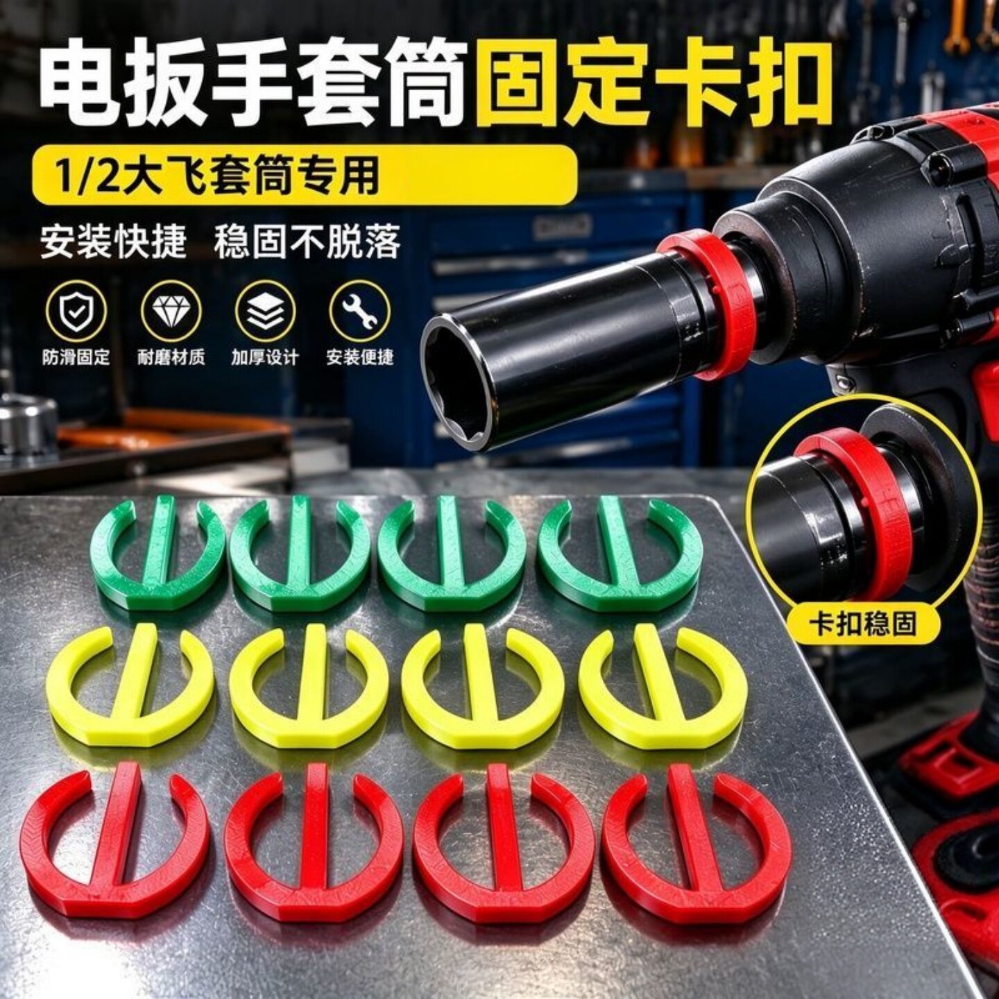 电扳手1/2大飞套筒固定卡扣