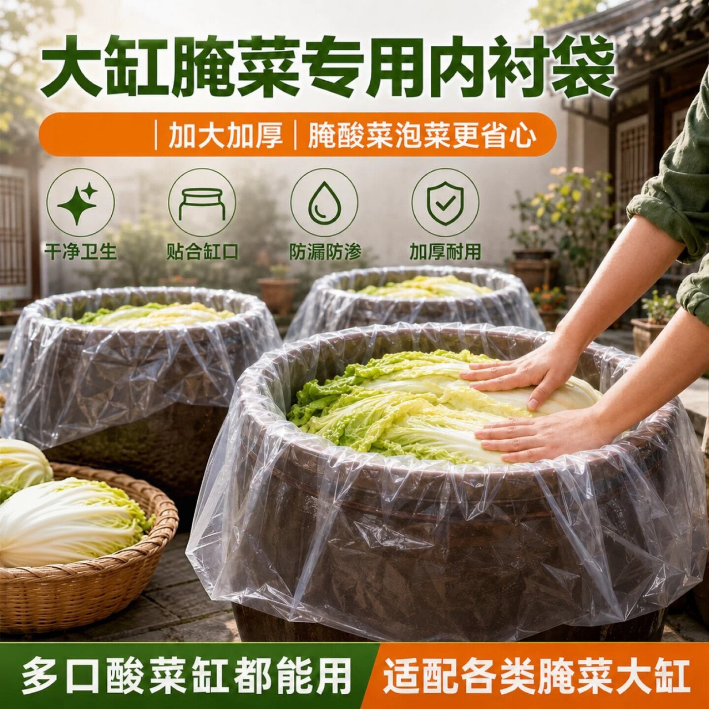 东北酸菜腌制透明加厚塑料袋