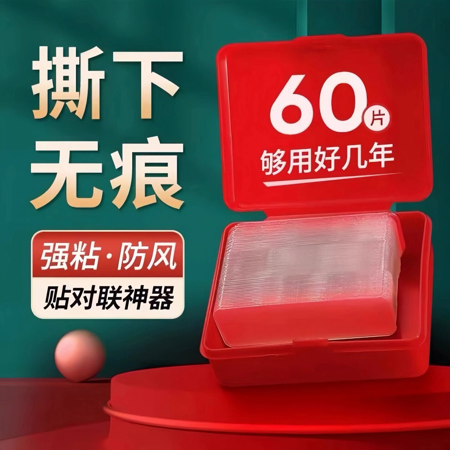 透明无痕强力不残留对联双面贴