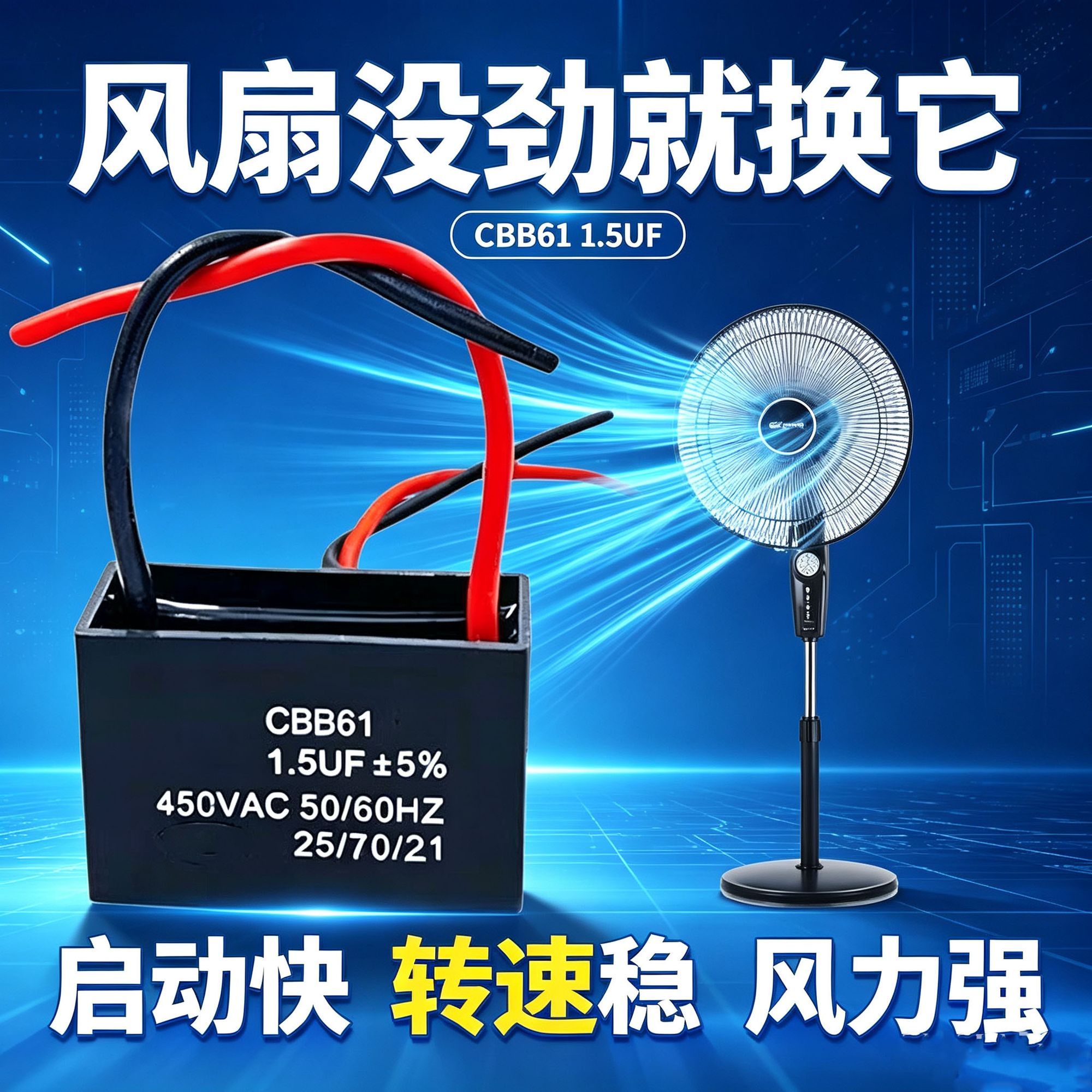 家用风扇电机启动电容1.5uF