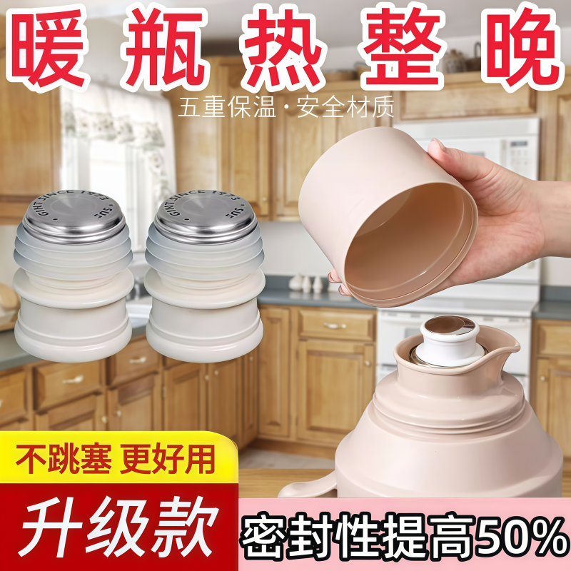 家用开水瓶塞壶塞盖硅胶暖壶塞暖瓶塞热水壶塞子热水瓶塞保温瓶塞,厨房/烹饪用具,按压嘴,淘宝优惠券,粉丝福利购,淘宝优惠卷
