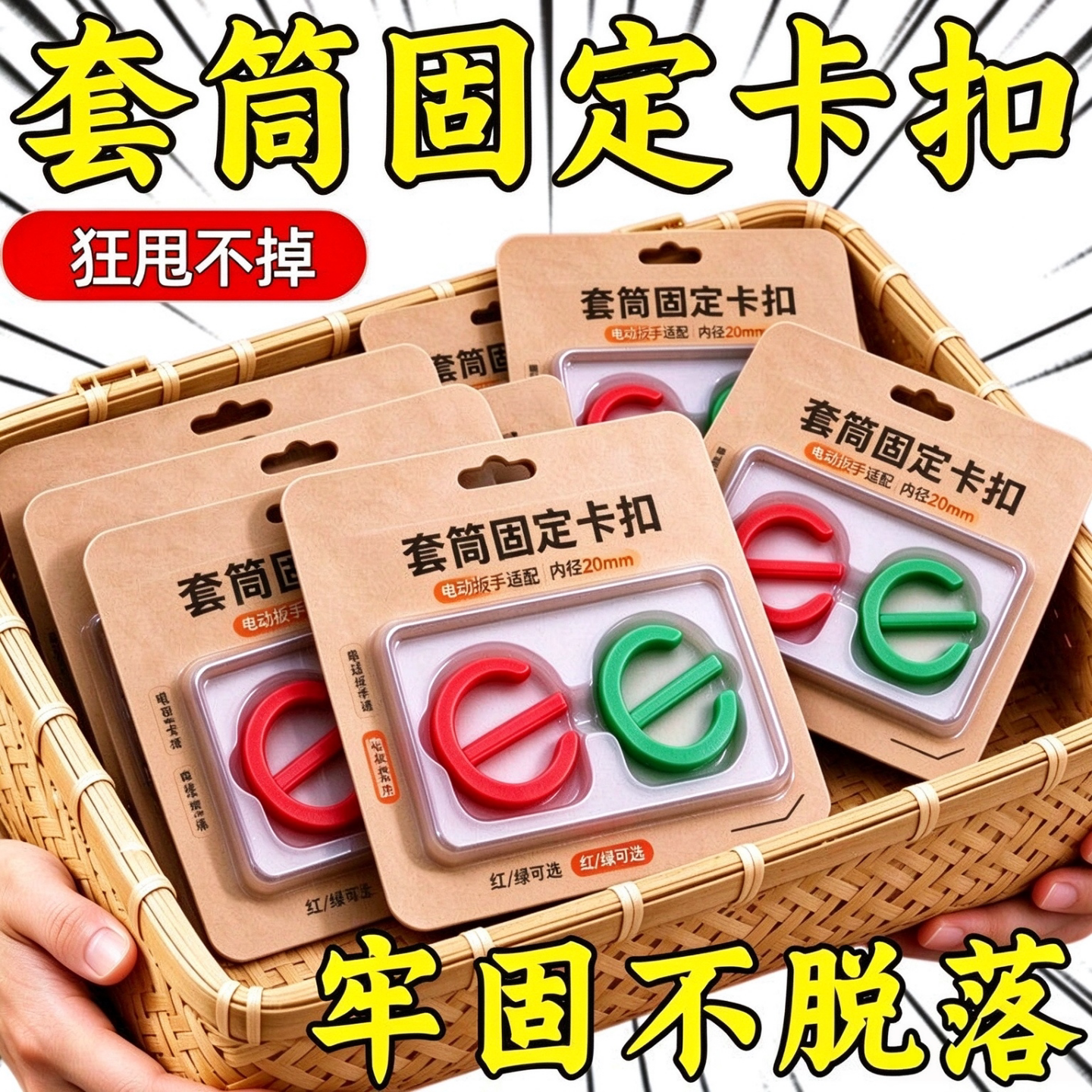 电扳手1/2大飞套筒固定卡扣