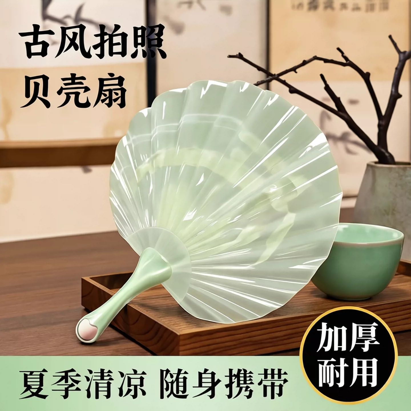 仿玉贝壳古风加厚耐用蒲扇