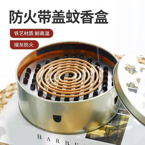 户外家用带盖蚊香盒接灰盘