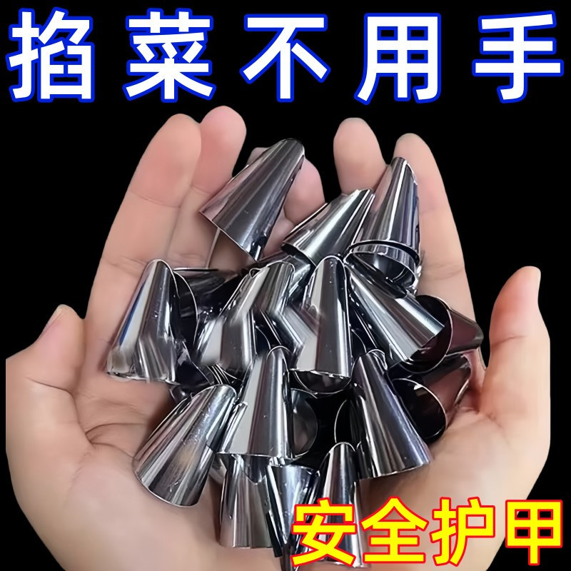 不锈钢摘菜护指铁指甲