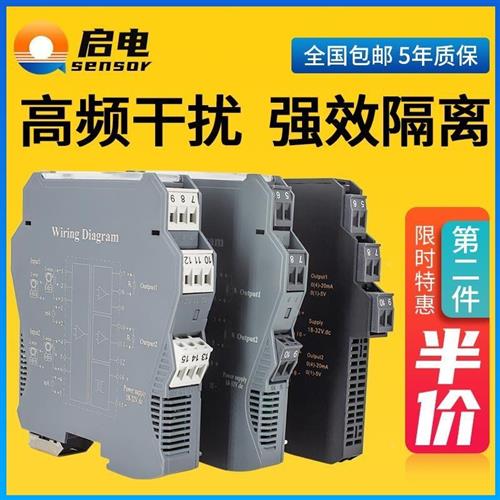 启电GLK-W1/2/3/4/5信号隔离器直流电流电压分配模拟量模块安全栅