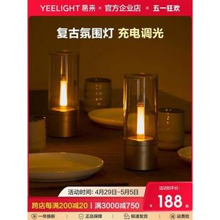 Yeelight易来烛光氛围灯LED可调光卧室床头灯简约现代生日送礼