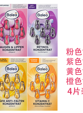 balea胶囊四色各一黄色*1橙色*1粉色*1紫色*1